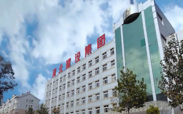 皋兰河北建设集团
